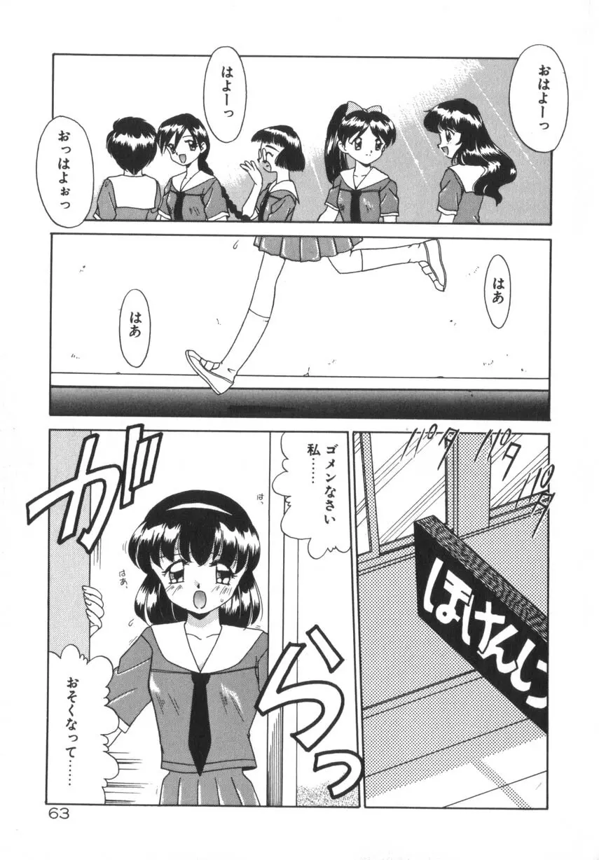 そして目覚めのはじまり Page.69