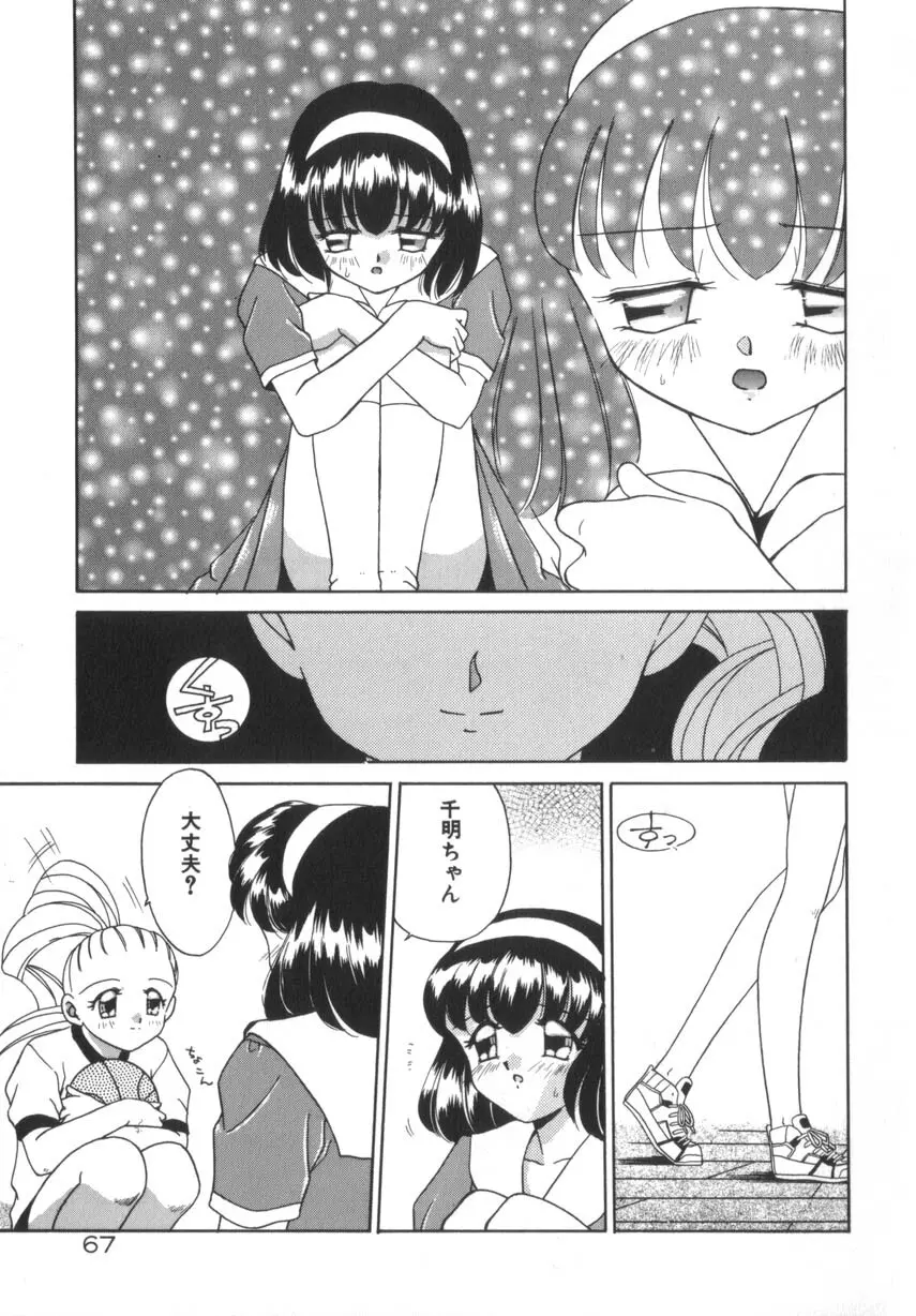 そして目覚めのはじまり Page.73