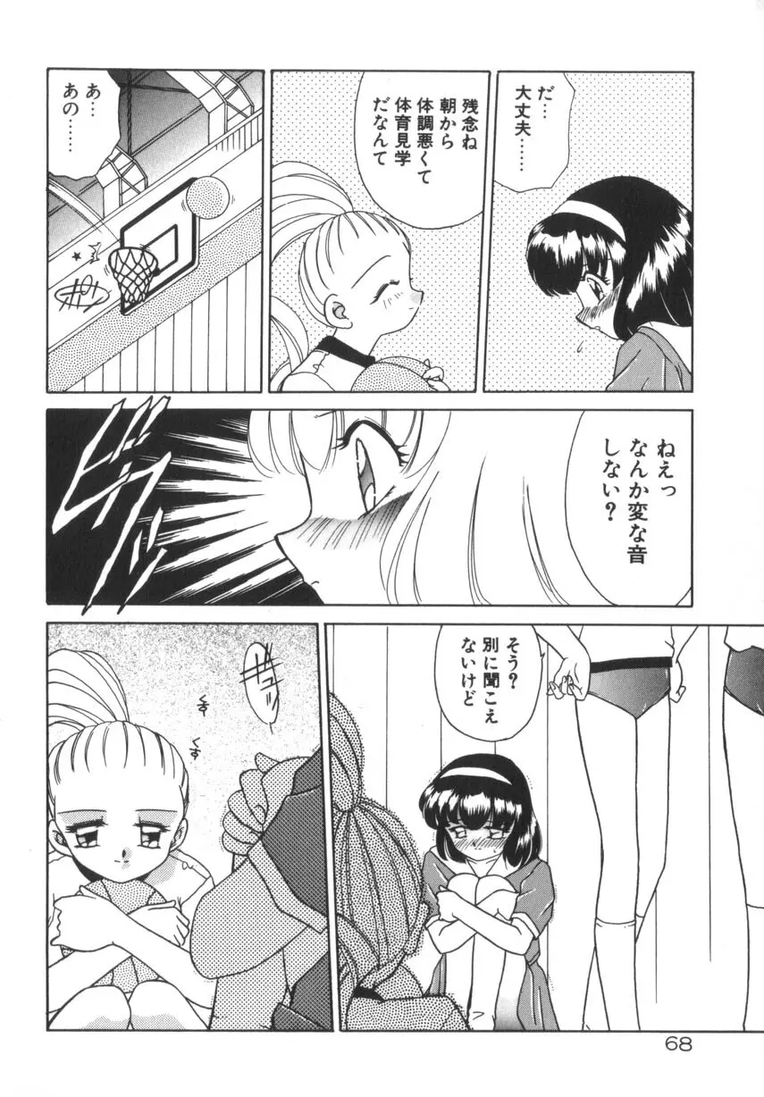 そして目覚めのはじまり Page.74