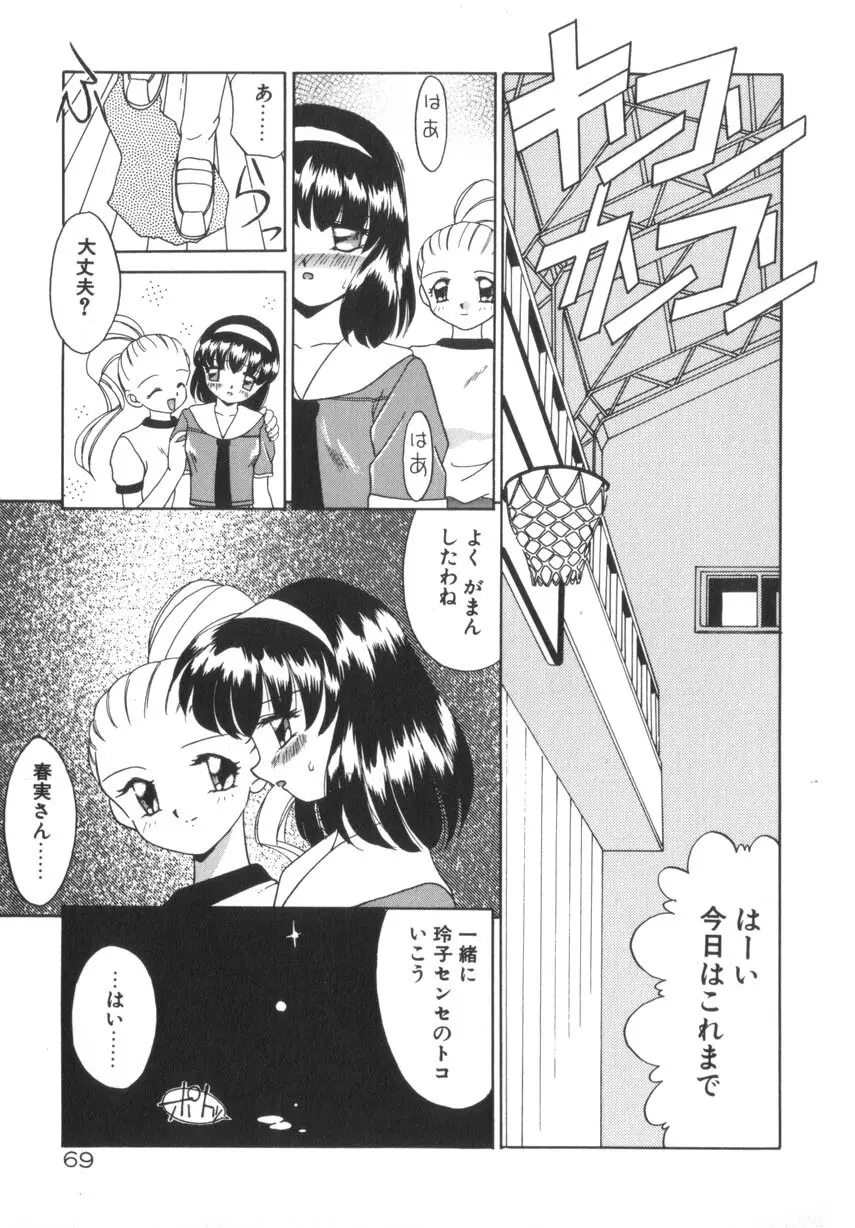 そして目覚めのはじまり Page.75