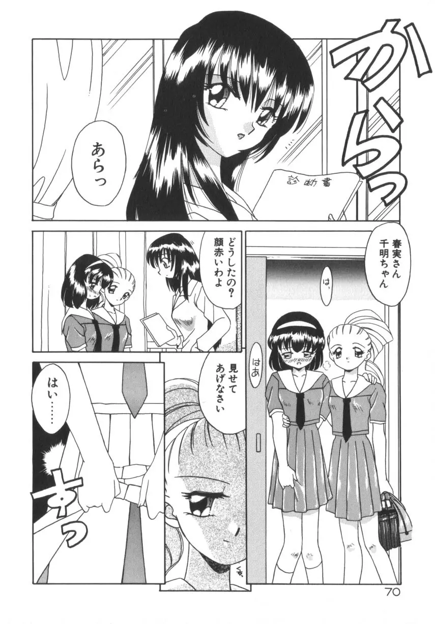 そして目覚めのはじまり Page.76