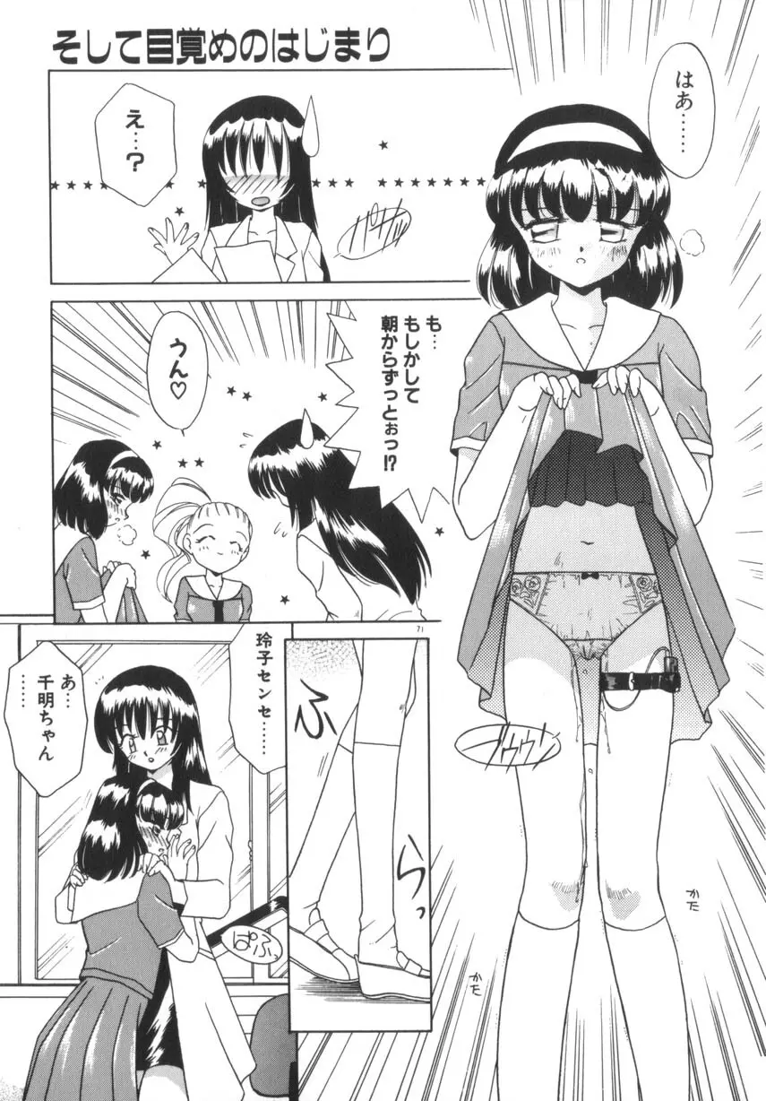 そして目覚めのはじまり Page.77