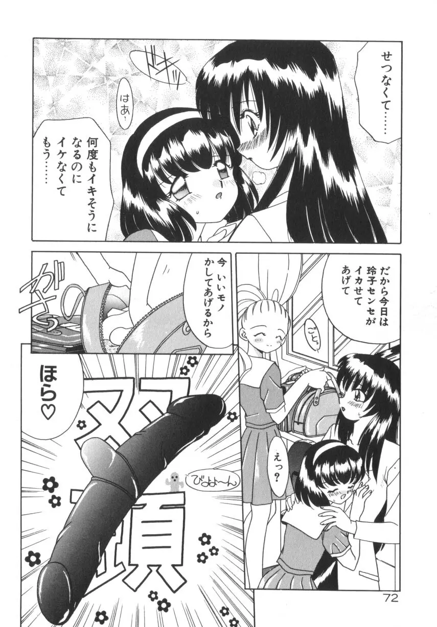 そして目覚めのはじまり Page.78