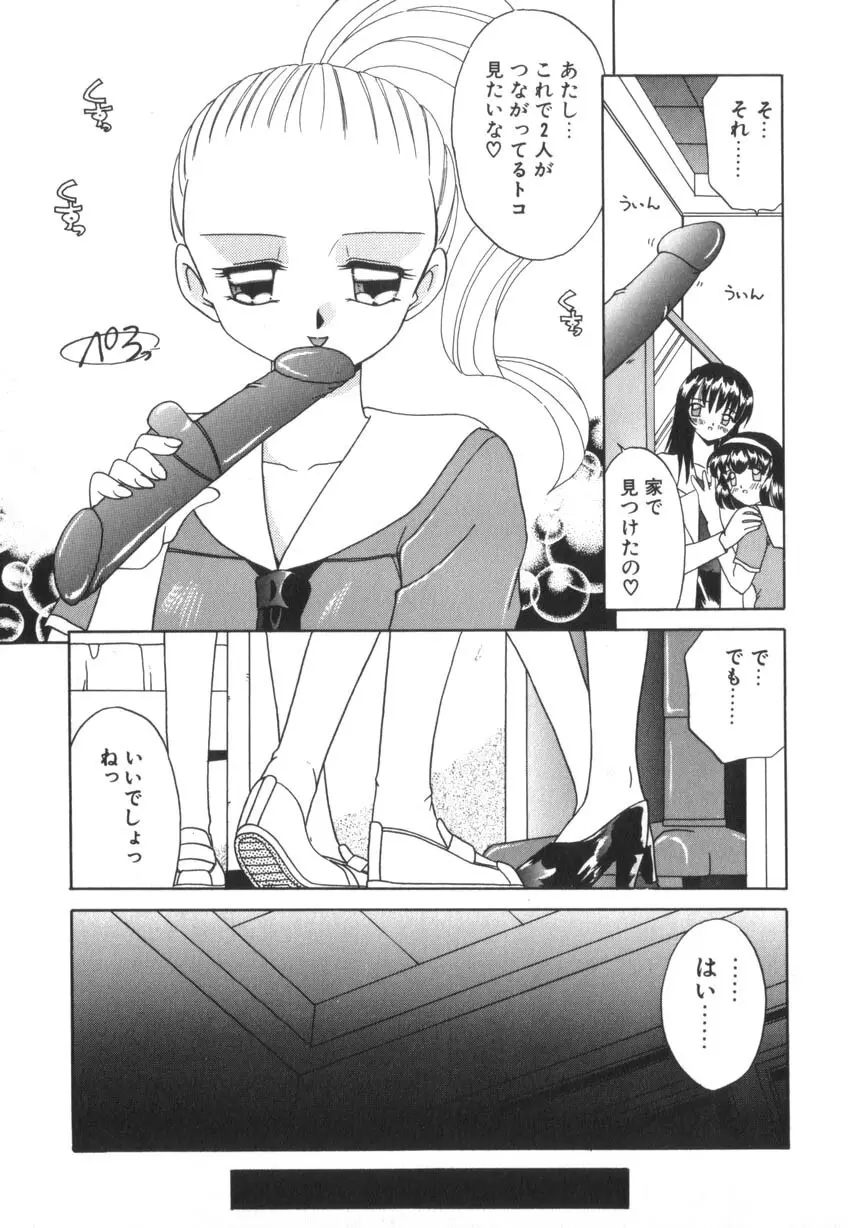 そして目覚めのはじまり Page.79