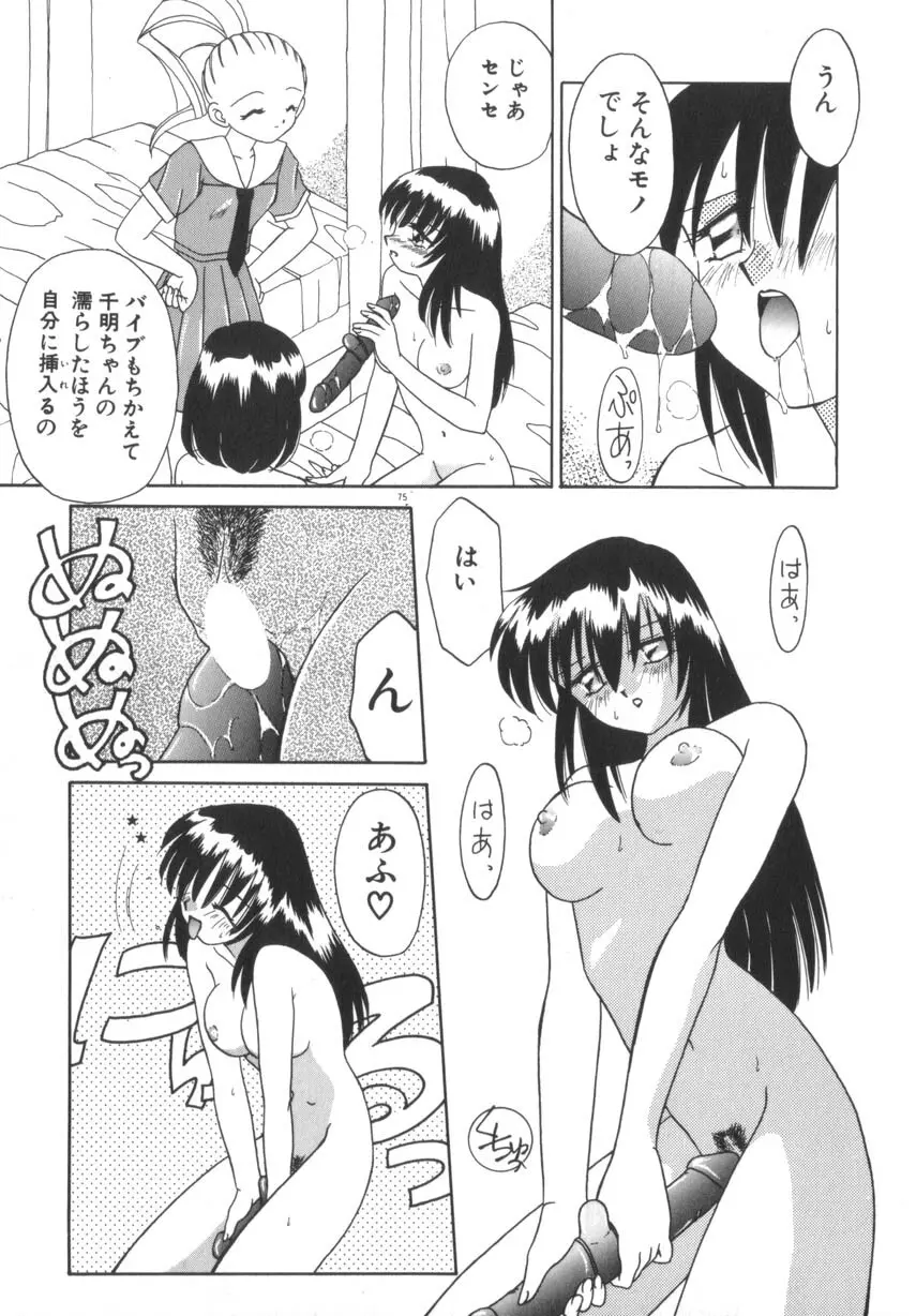 そして目覚めのはじまり Page.81