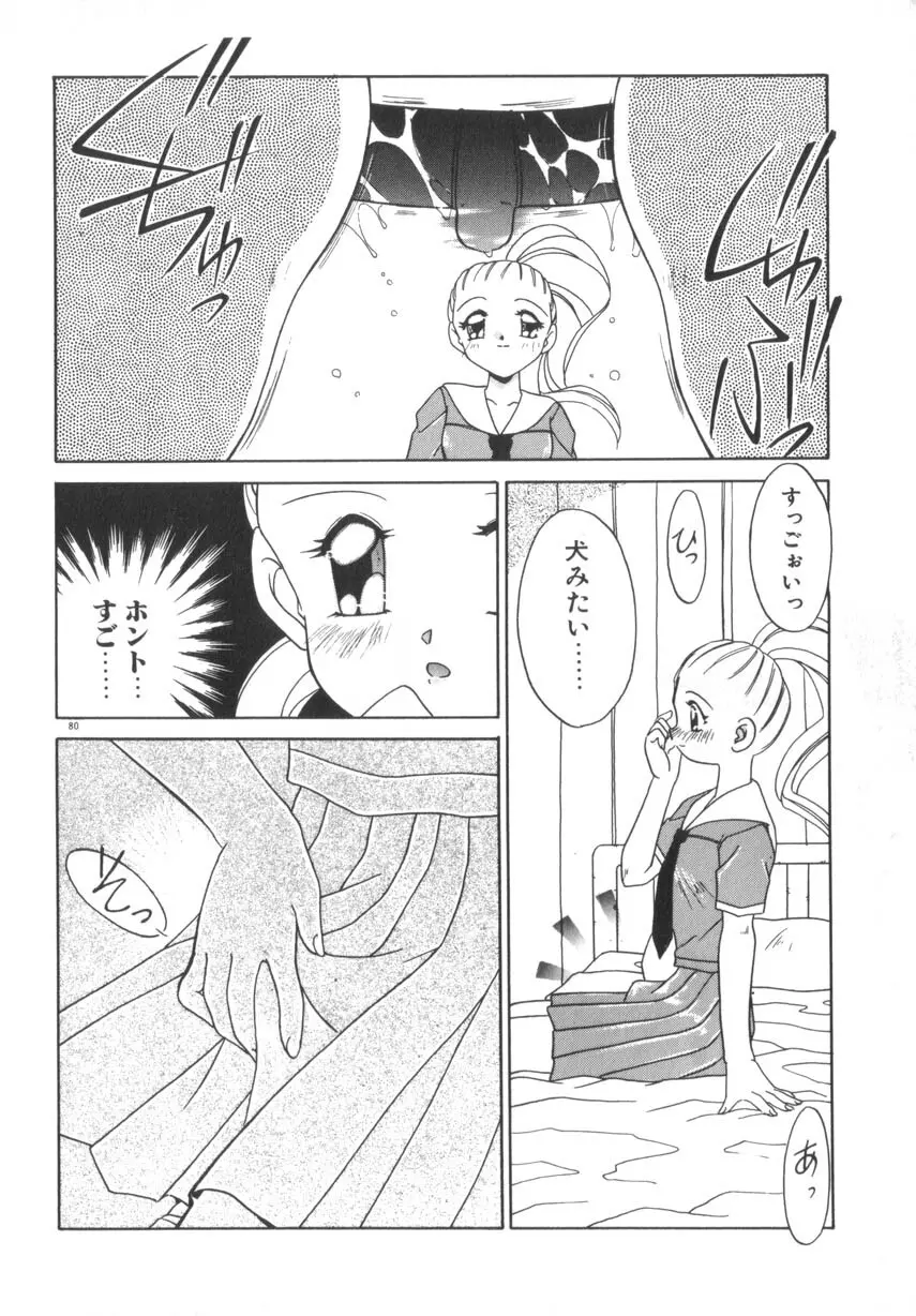 そして目覚めのはじまり Page.86