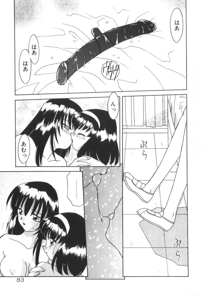 そして目覚めのはじまり Page.89