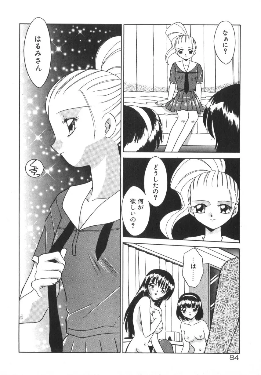 そして目覚めのはじまり Page.90