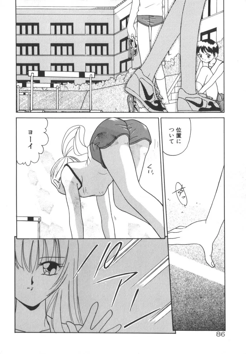 そして目覚めのはじまり Page.92