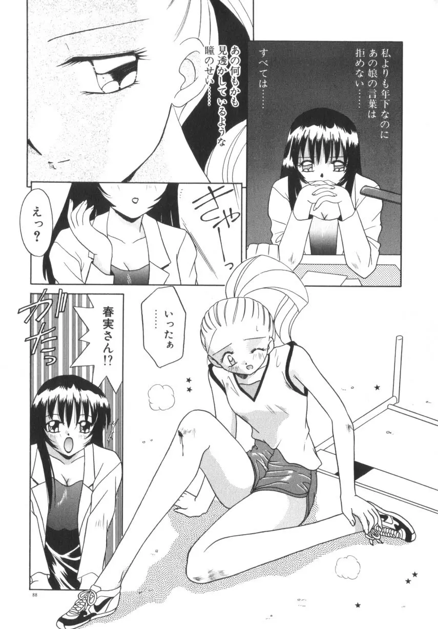 そして目覚めのはじまり Page.94