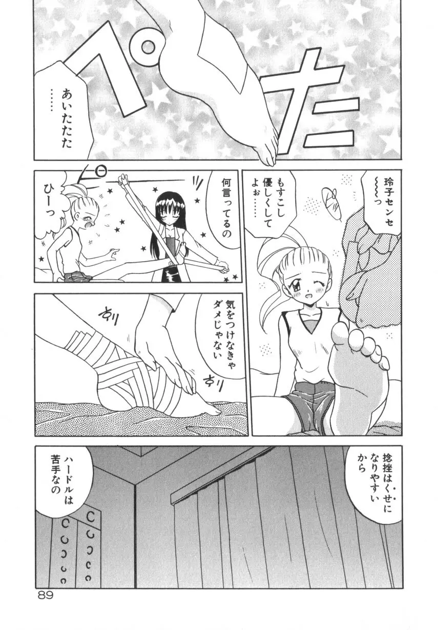 そして目覚めのはじまり Page.95