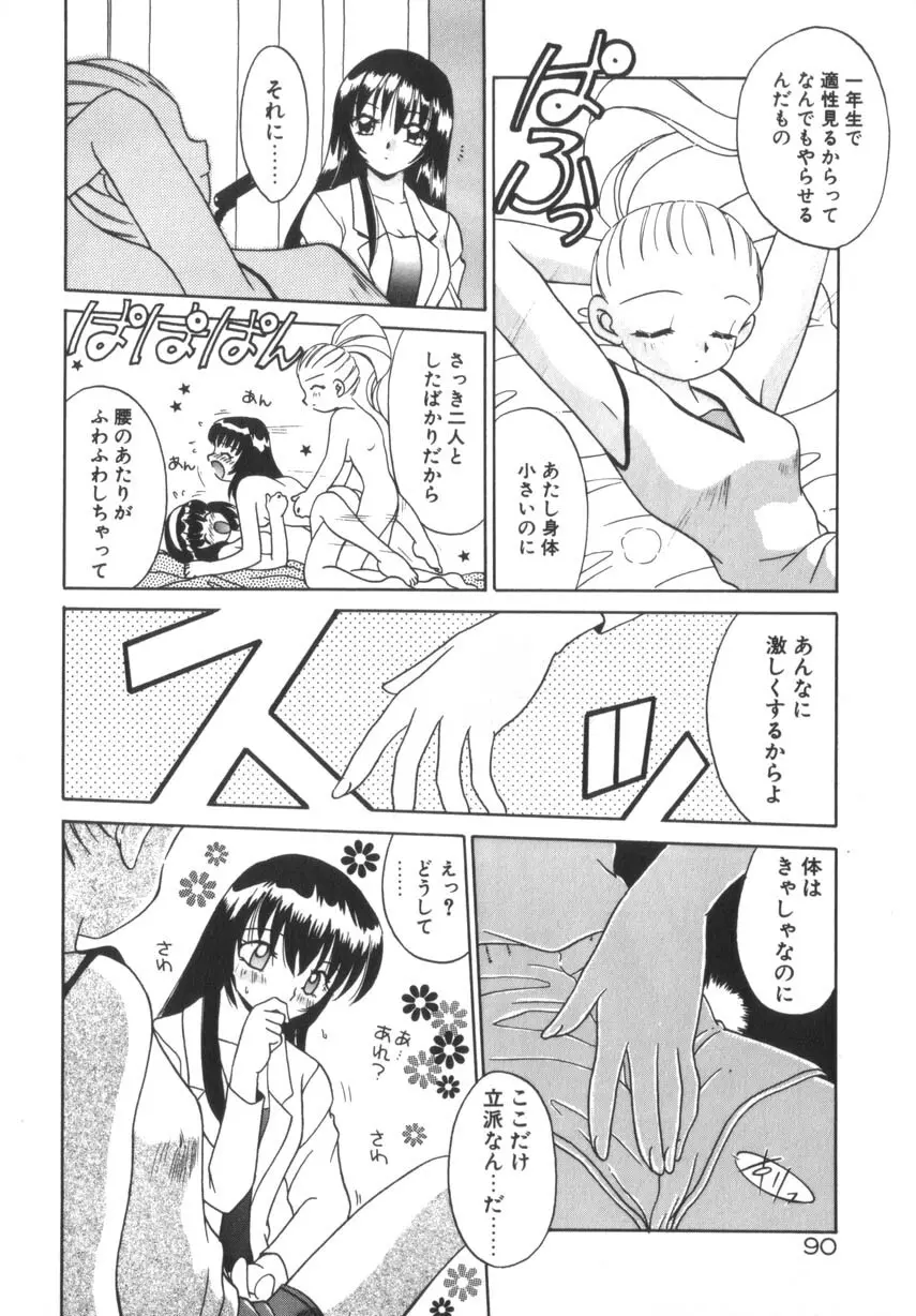 そして目覚めのはじまり Page.96