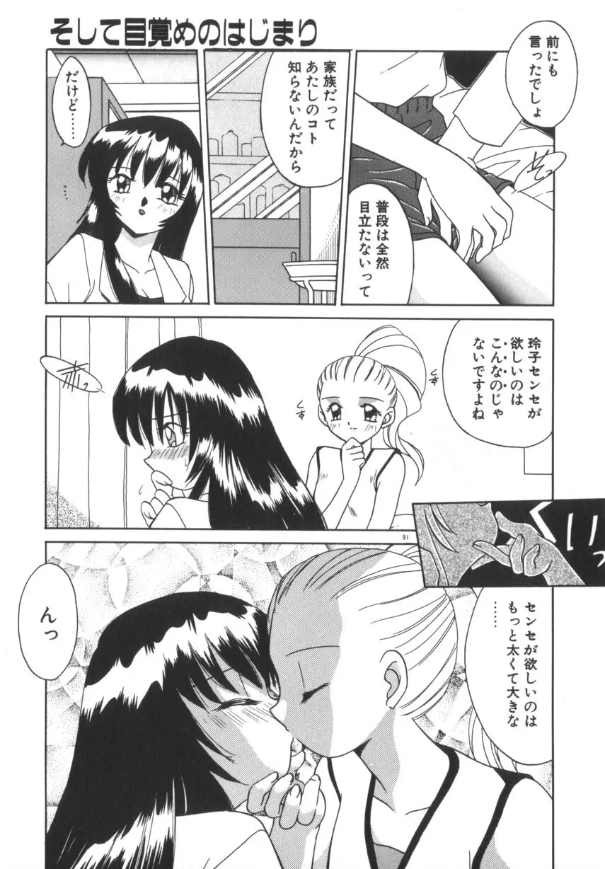 そして目覚めのはじまり Page.97