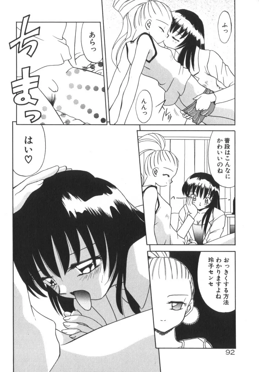 そして目覚めのはじまり Page.98