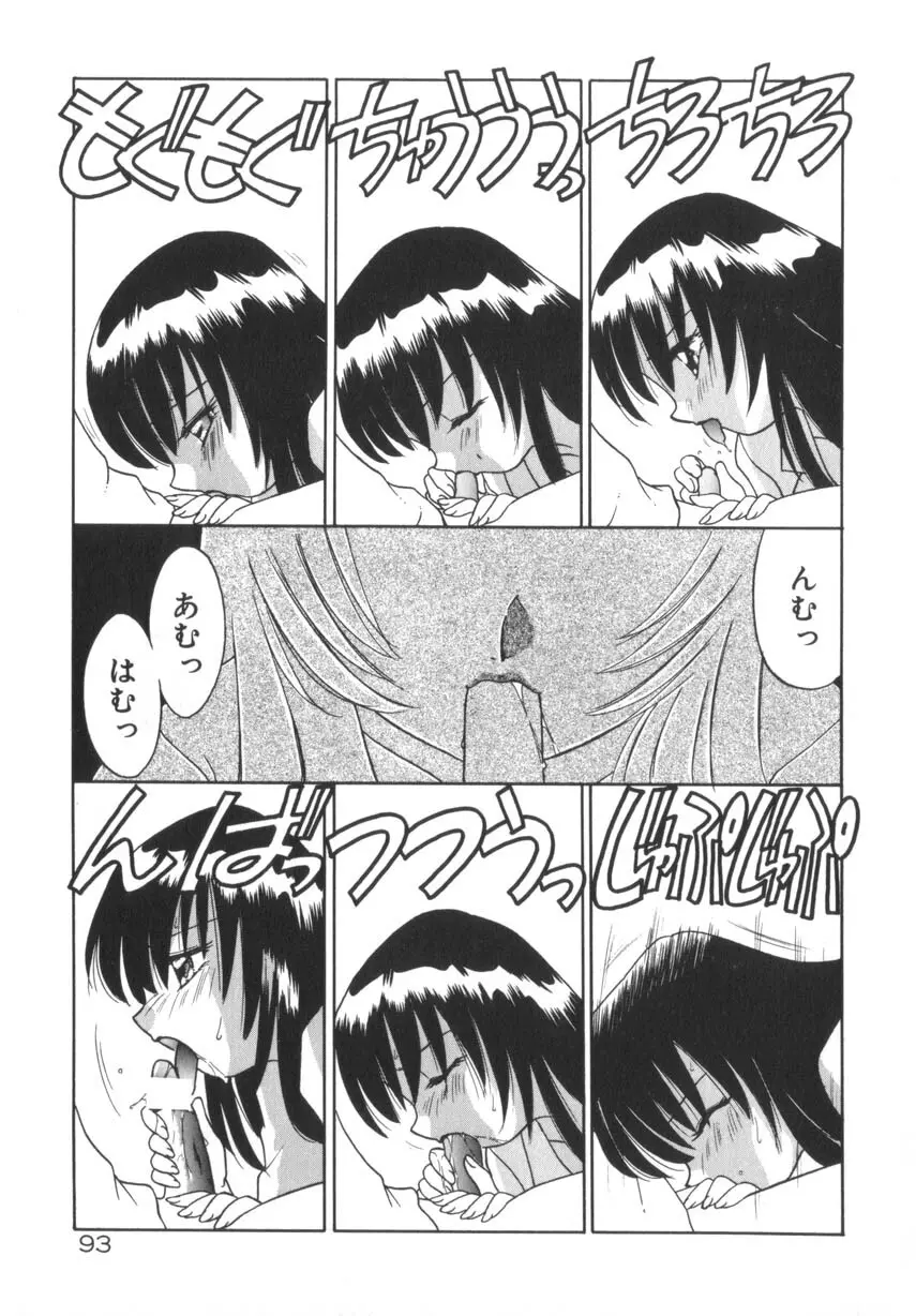 そして目覚めのはじまり Page.99