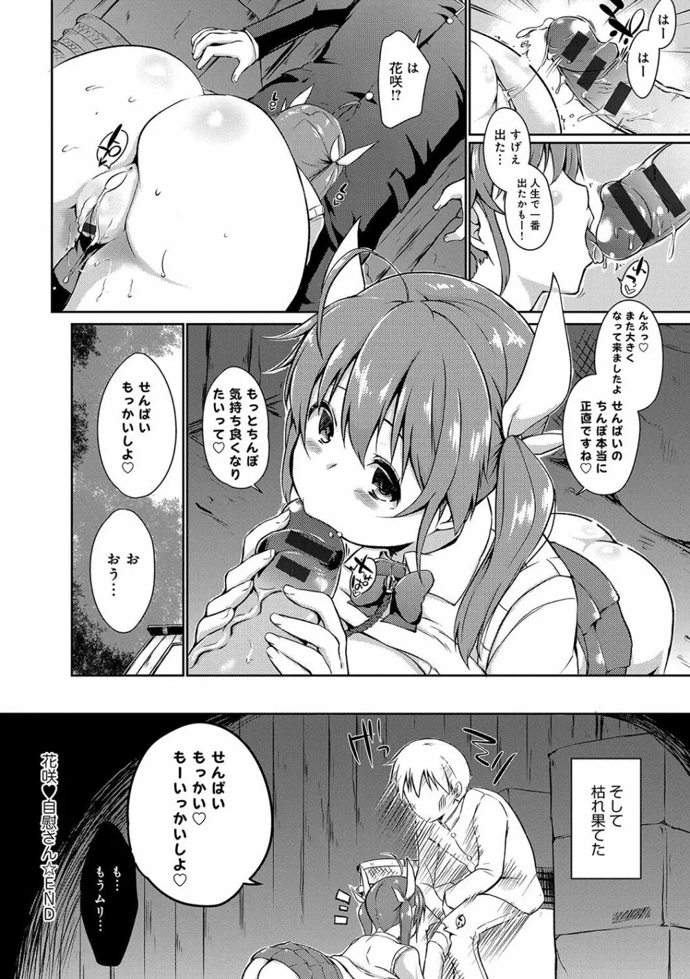 ふにちちている Page.143