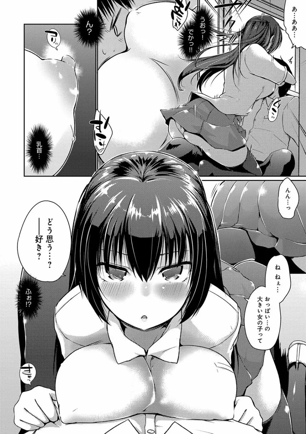 ふにちちている Page.31