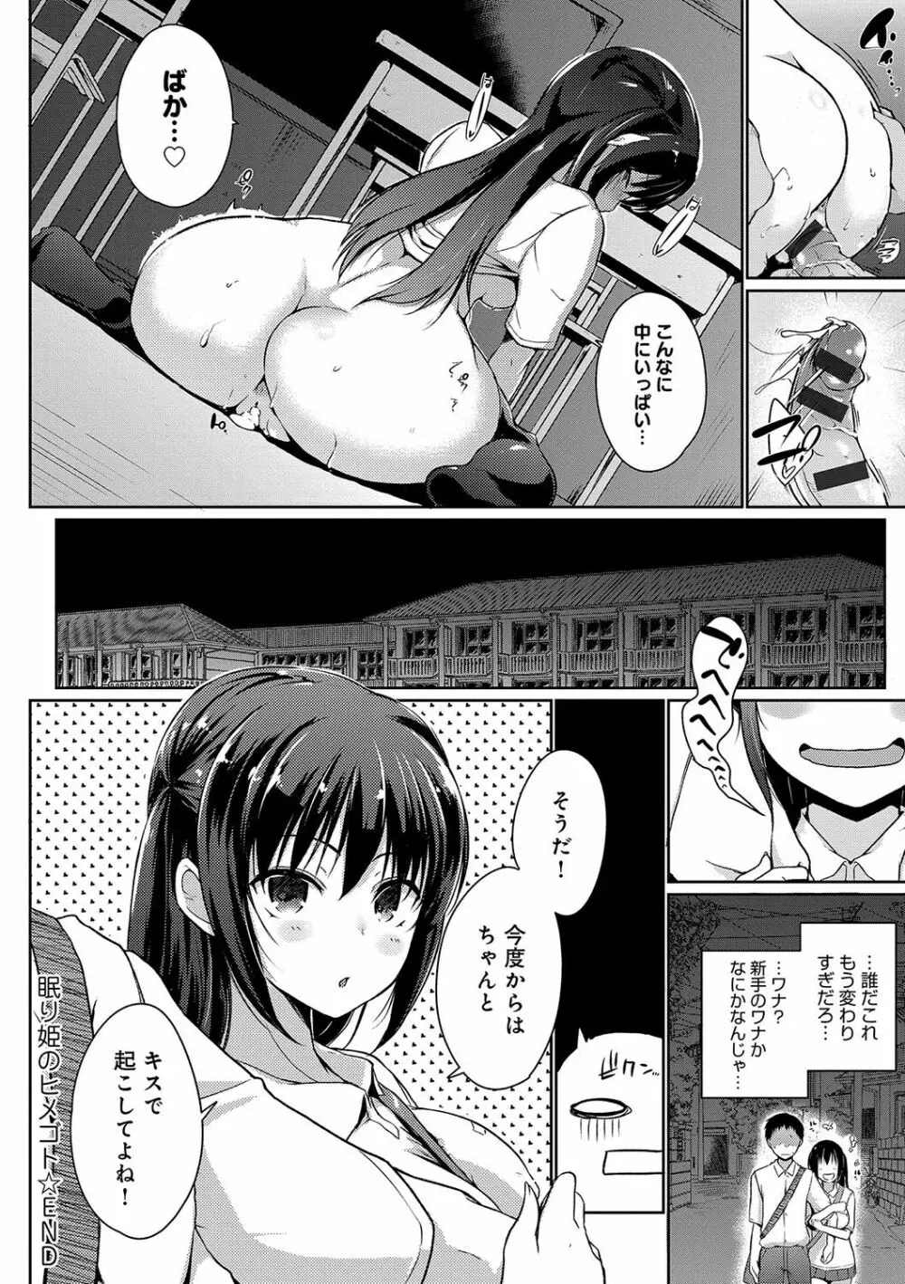 ふにちちている Page.43