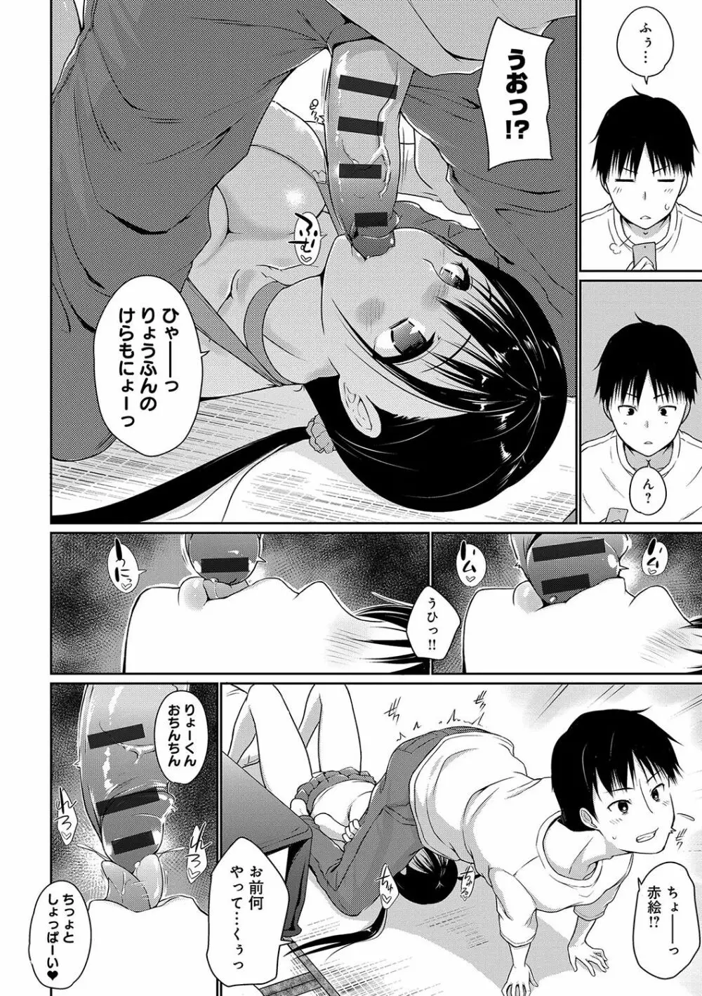 ふにちちている Page.47