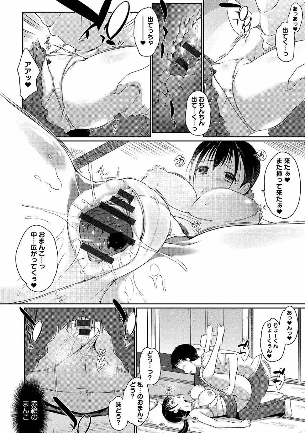 ふにちちている Page.51