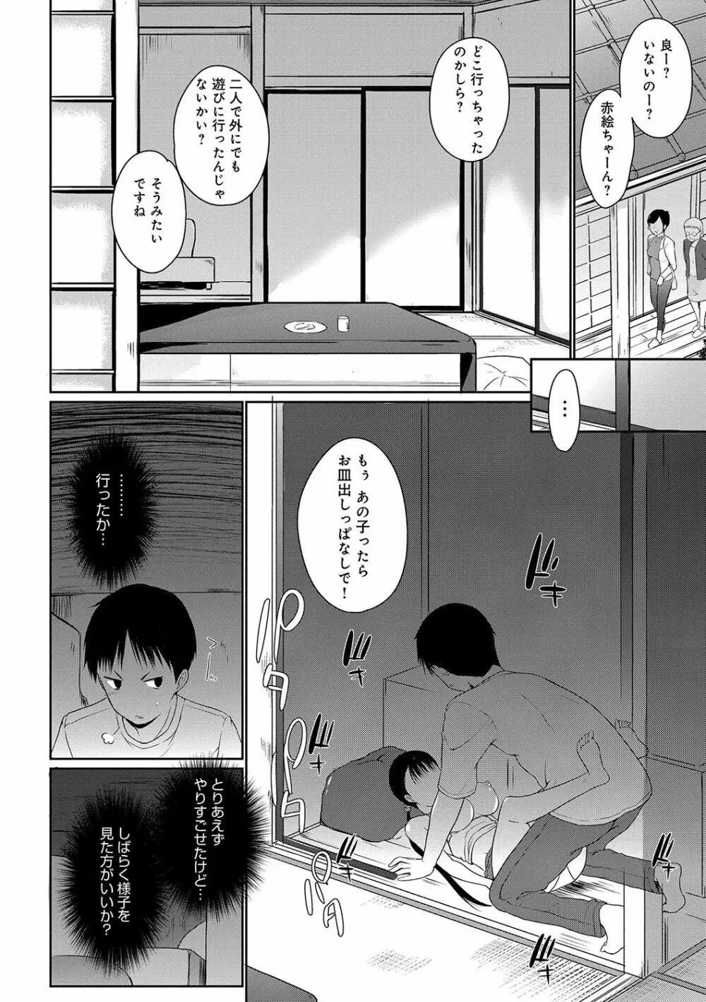 ふにちちている Page.53