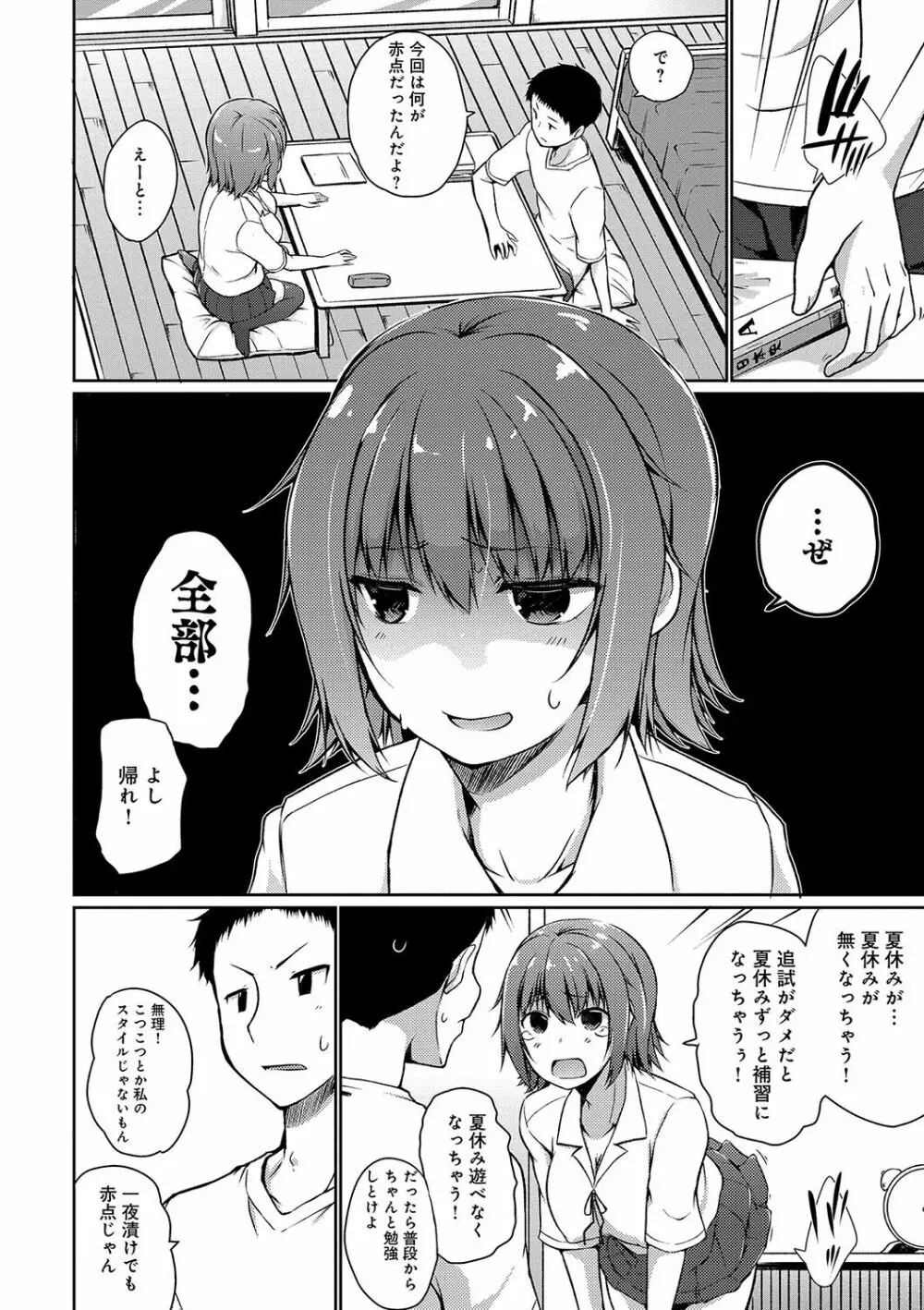 ふにちちている Page.65