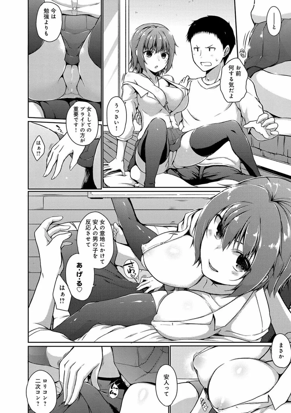 ふにちちている Page.69