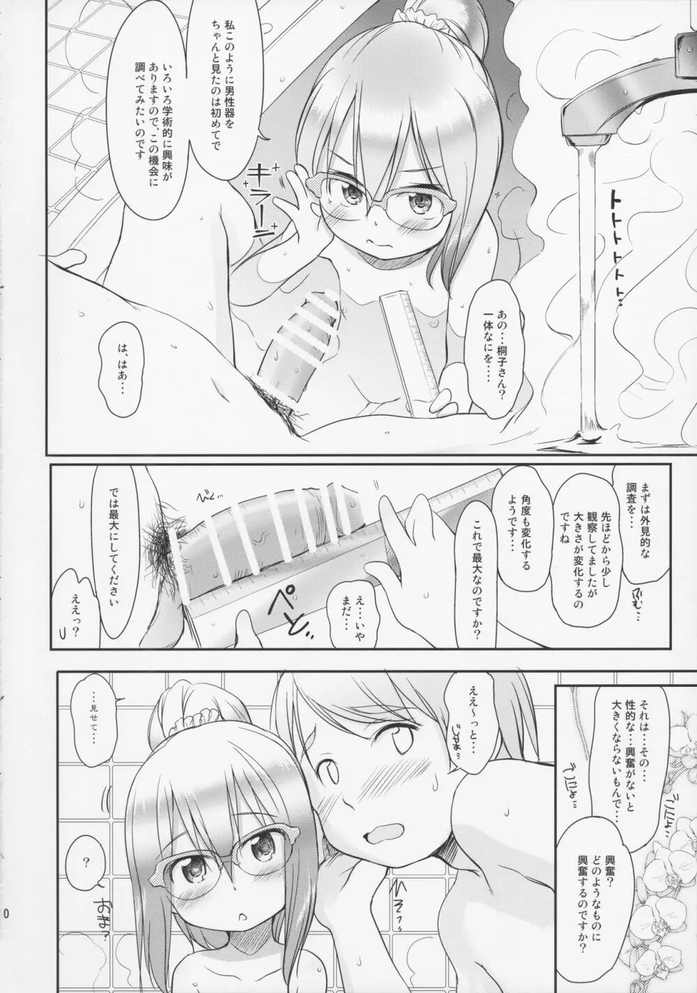 妹はみんなお兄ちゃんが好き! 4 通常版 Page.10