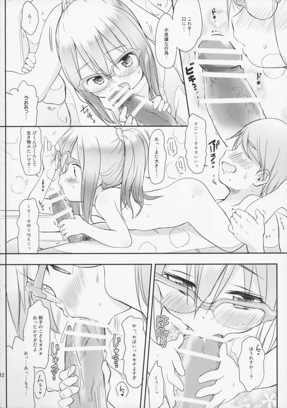 妹はみんなお兄ちゃんが好き! 4 通常版 Page.12