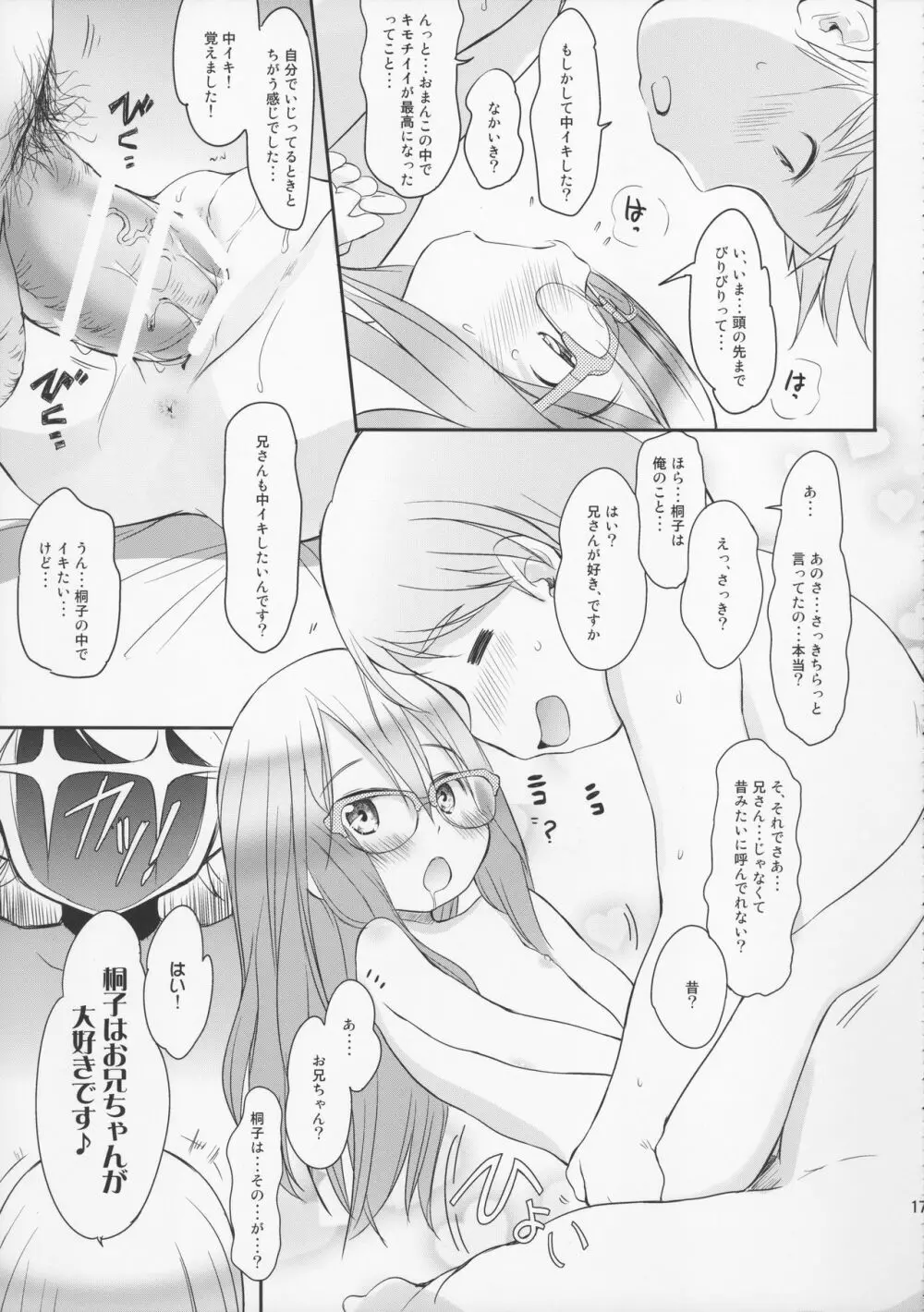 妹はみんなお兄ちゃんが好き! 4 通常版 Page.17