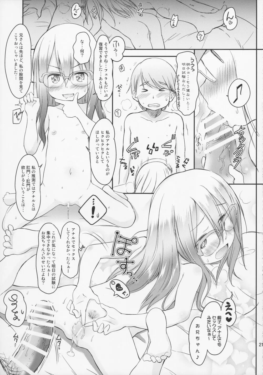 妹はみんなお兄ちゃんが好き! 4 通常版 Page.21