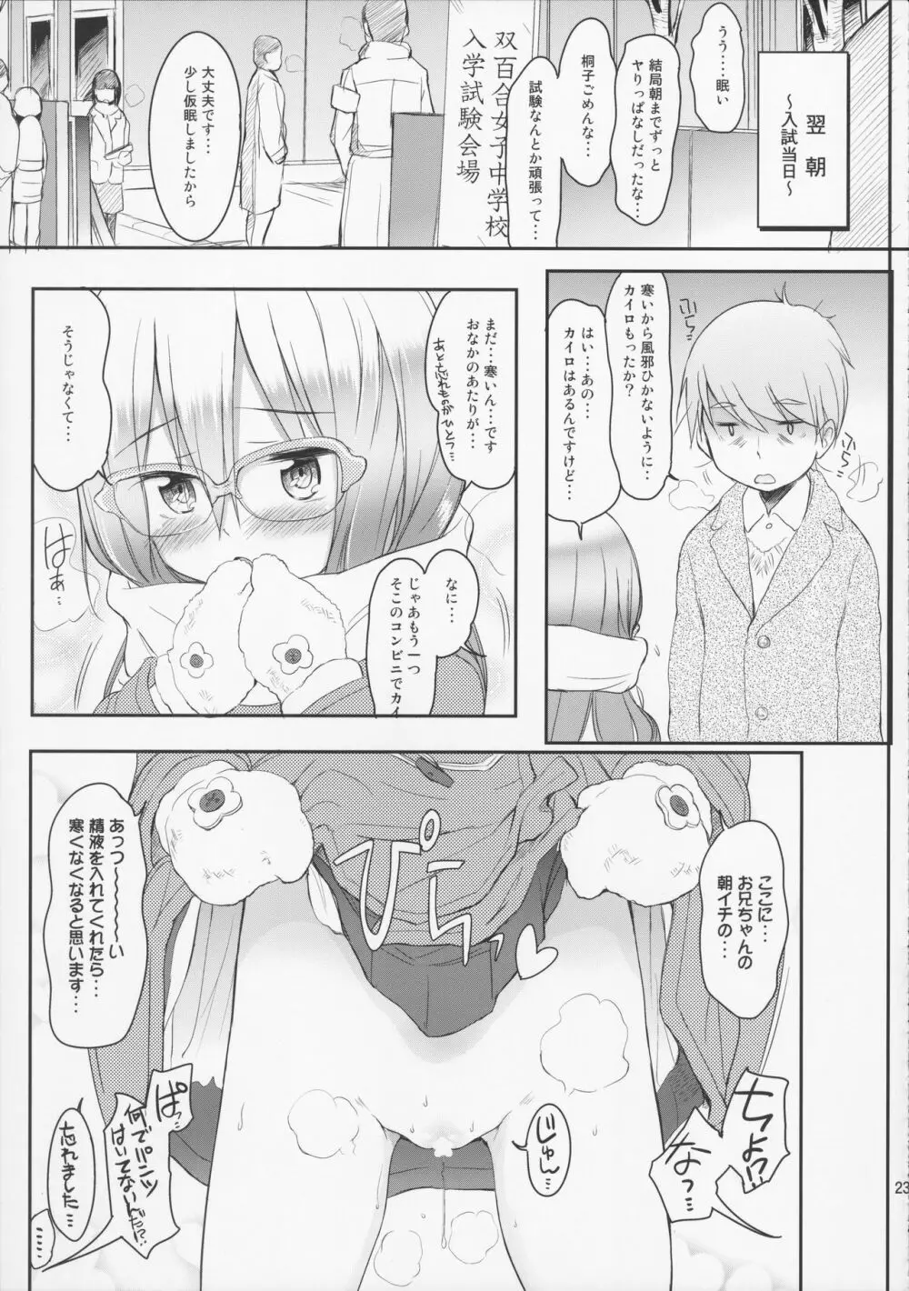 妹はみんなお兄ちゃんが好き! 4 通常版 Page.23