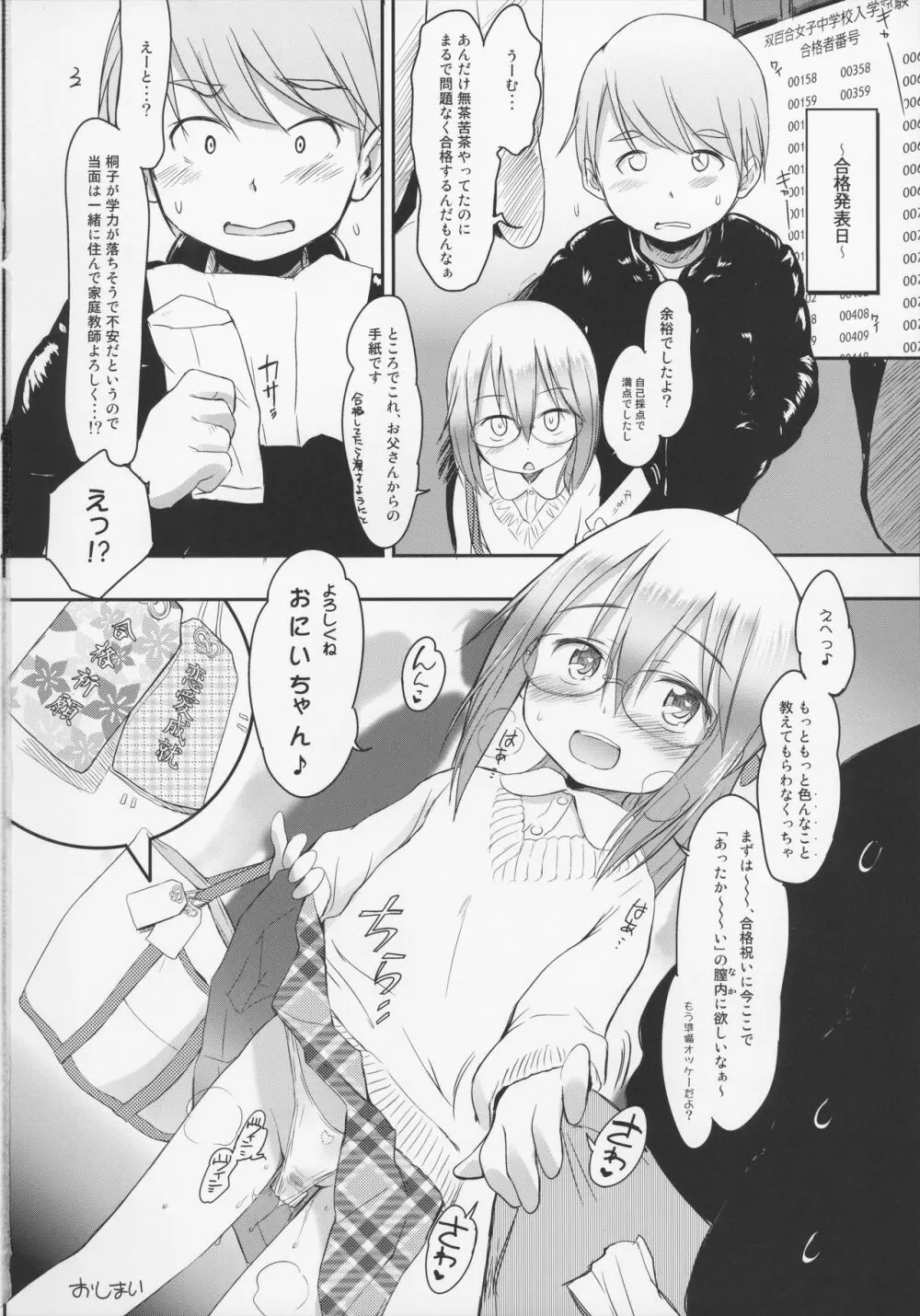 妹はみんなお兄ちゃんが好き! 4 通常版 Page.26