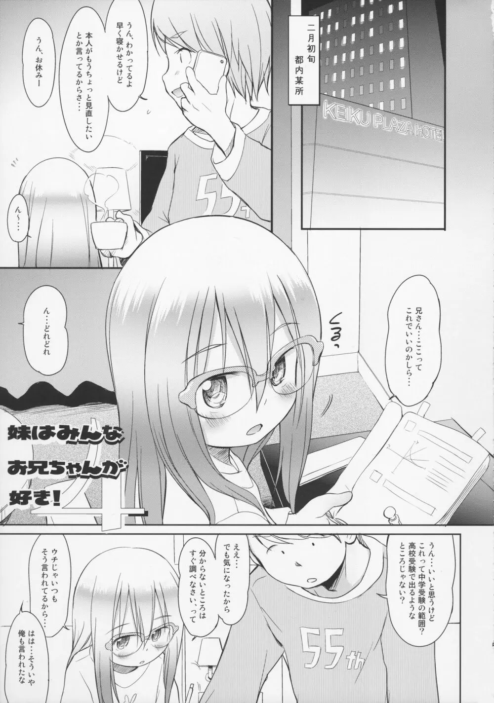 妹はみんなお兄ちゃんが好き! 4 通常版 Page.5