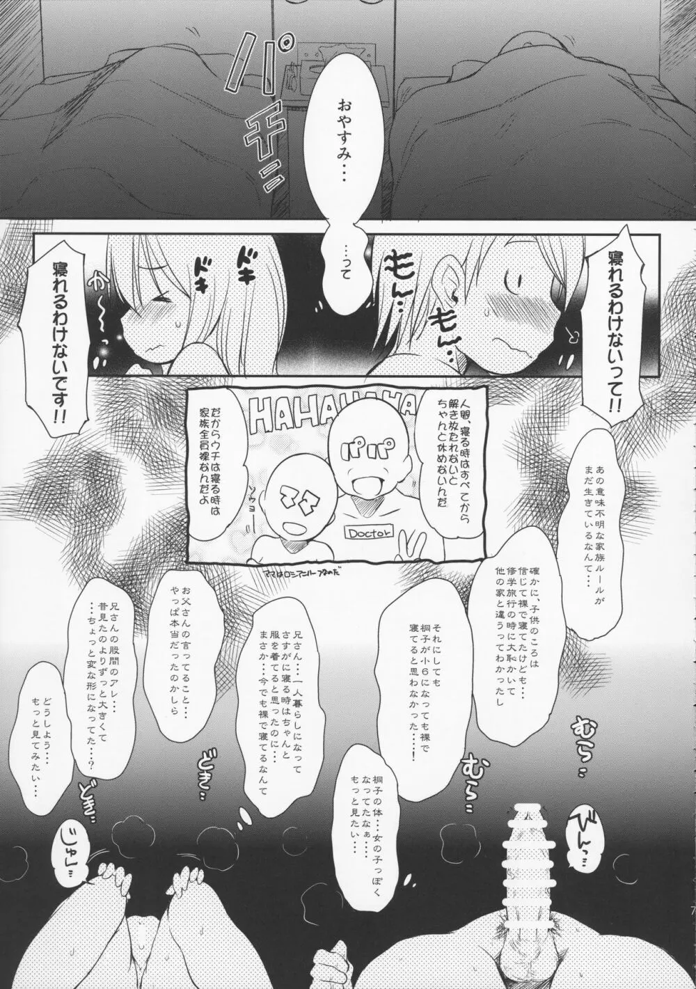 妹はみんなお兄ちゃんが好き! 4 通常版 Page.7