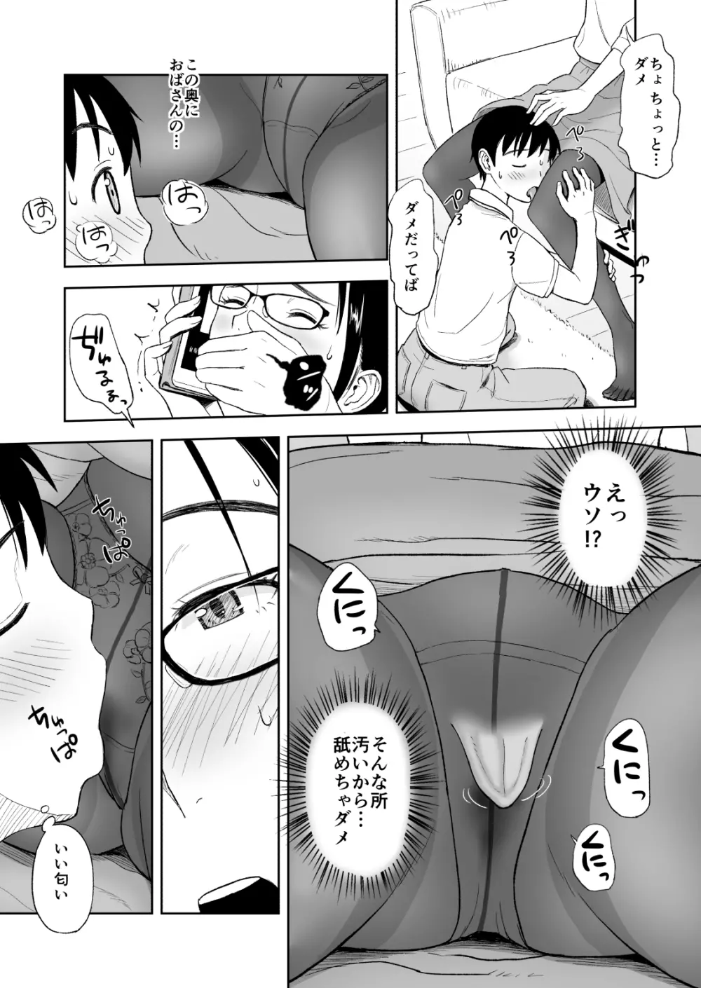 婚活に励む伯母は甥に求められてちょっぴり嬉しい。 Page.10