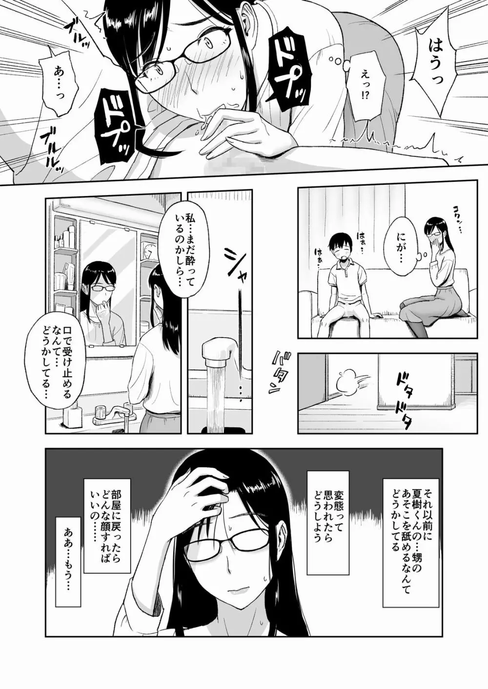 婚活に励む伯母は甥に求められてちょっぴり嬉しい。 Page.15