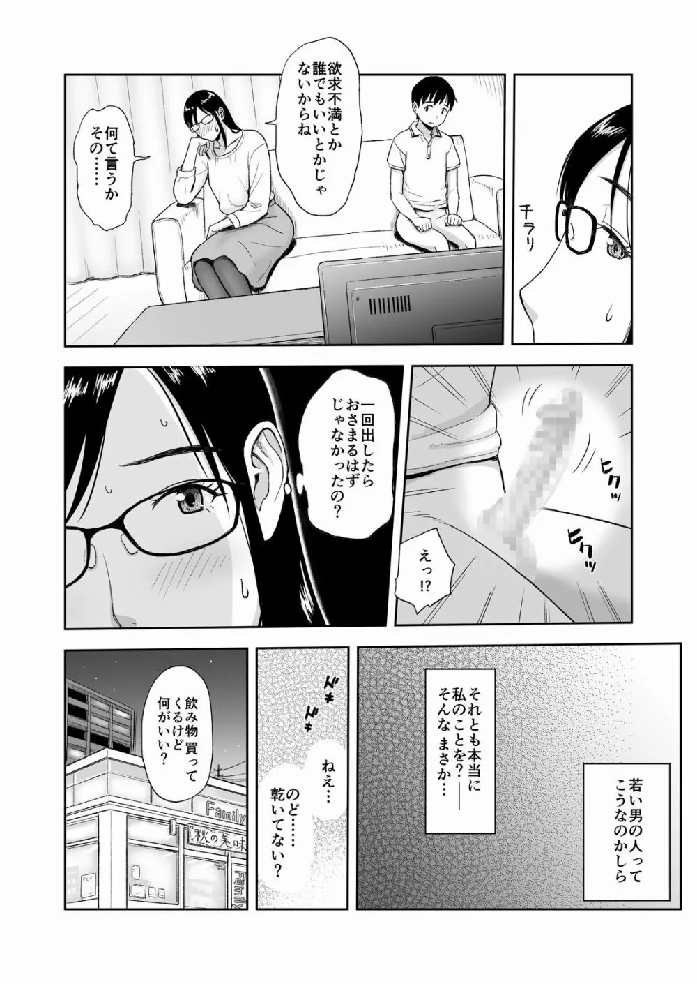 婚活に励む伯母は甥に求められてちょっぴり嬉しい。 Page.16