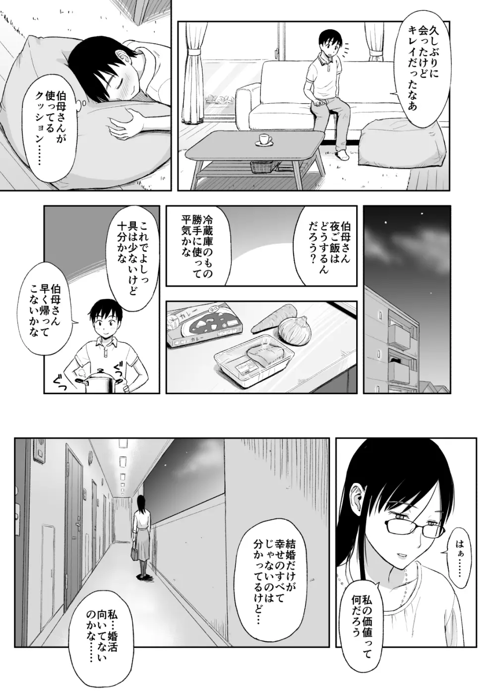 婚活に励む伯母は甥に求められてちょっぴり嬉しい。 Page.4