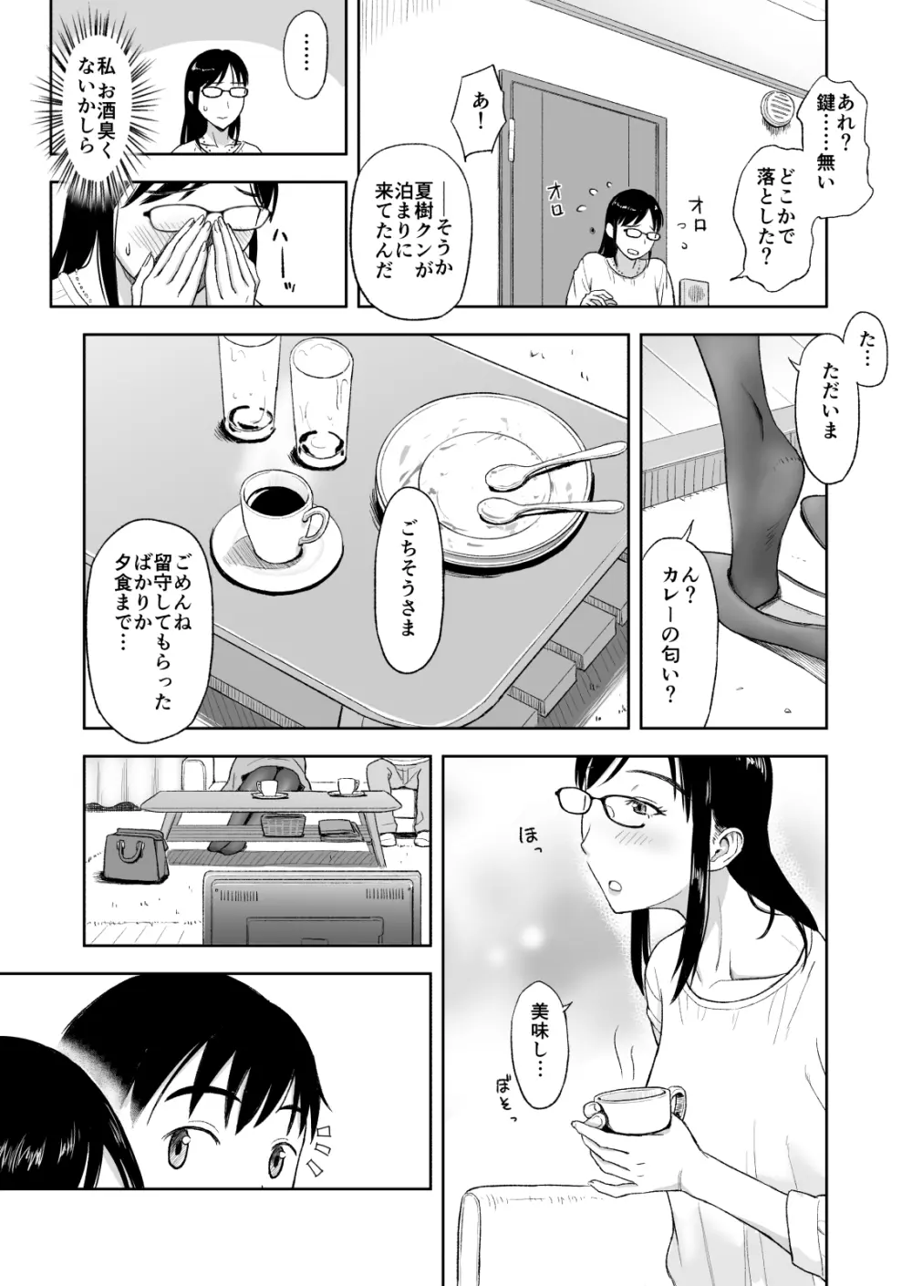 婚活に励む伯母は甥に求められてちょっぴり嬉しい。 Page.5