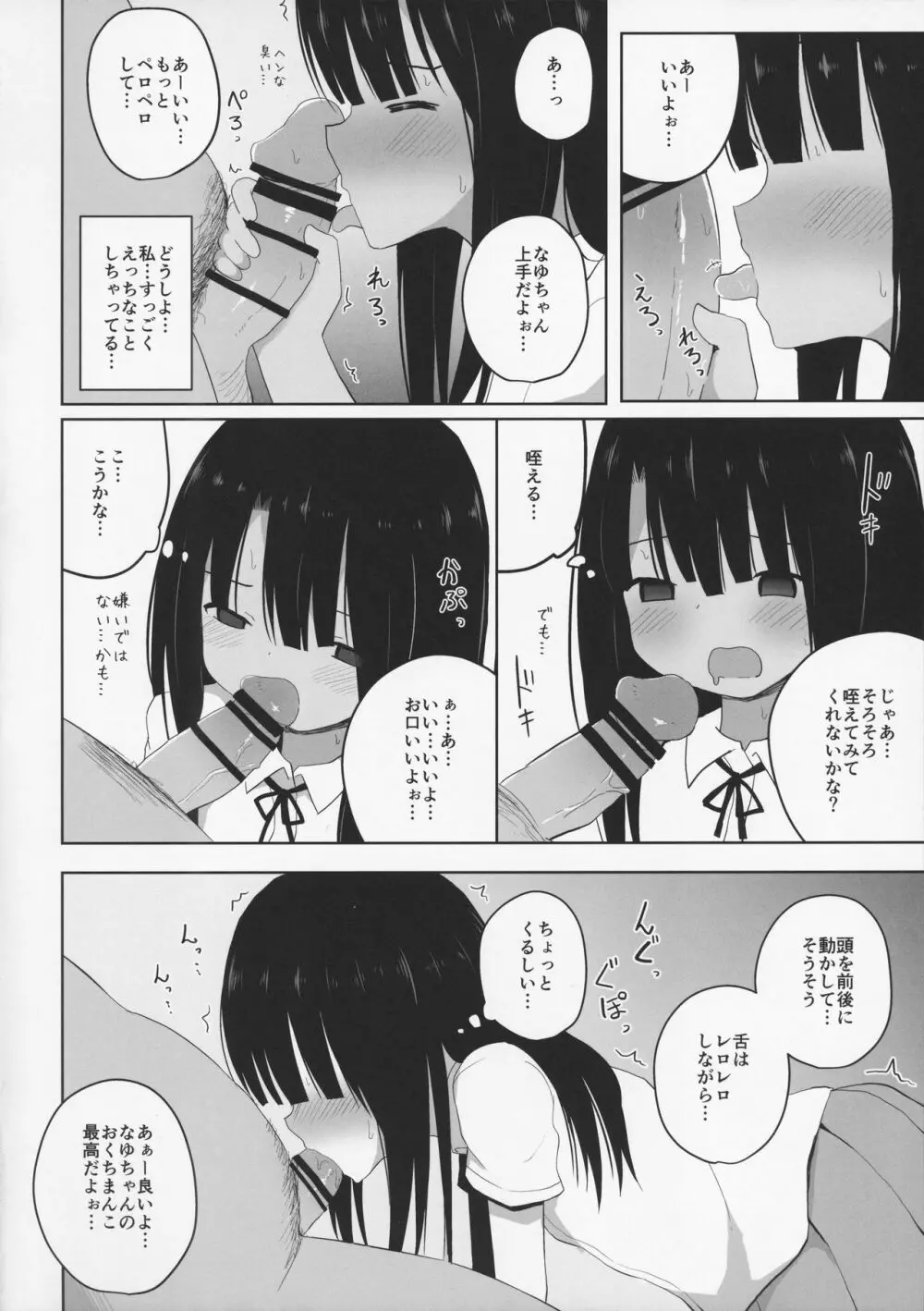 夏休みな日焼け小○生に課金して淫行 Page.12