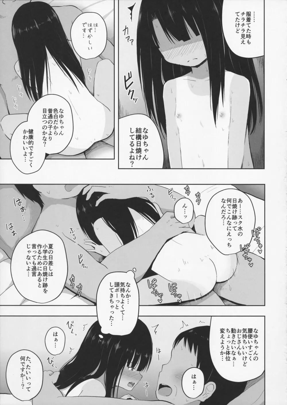 夏休みな日焼け小○生に課金して淫行 Page.21