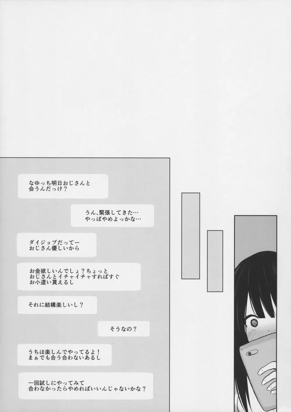 夏休みな日焼け小○生に課金して淫行 Page.3