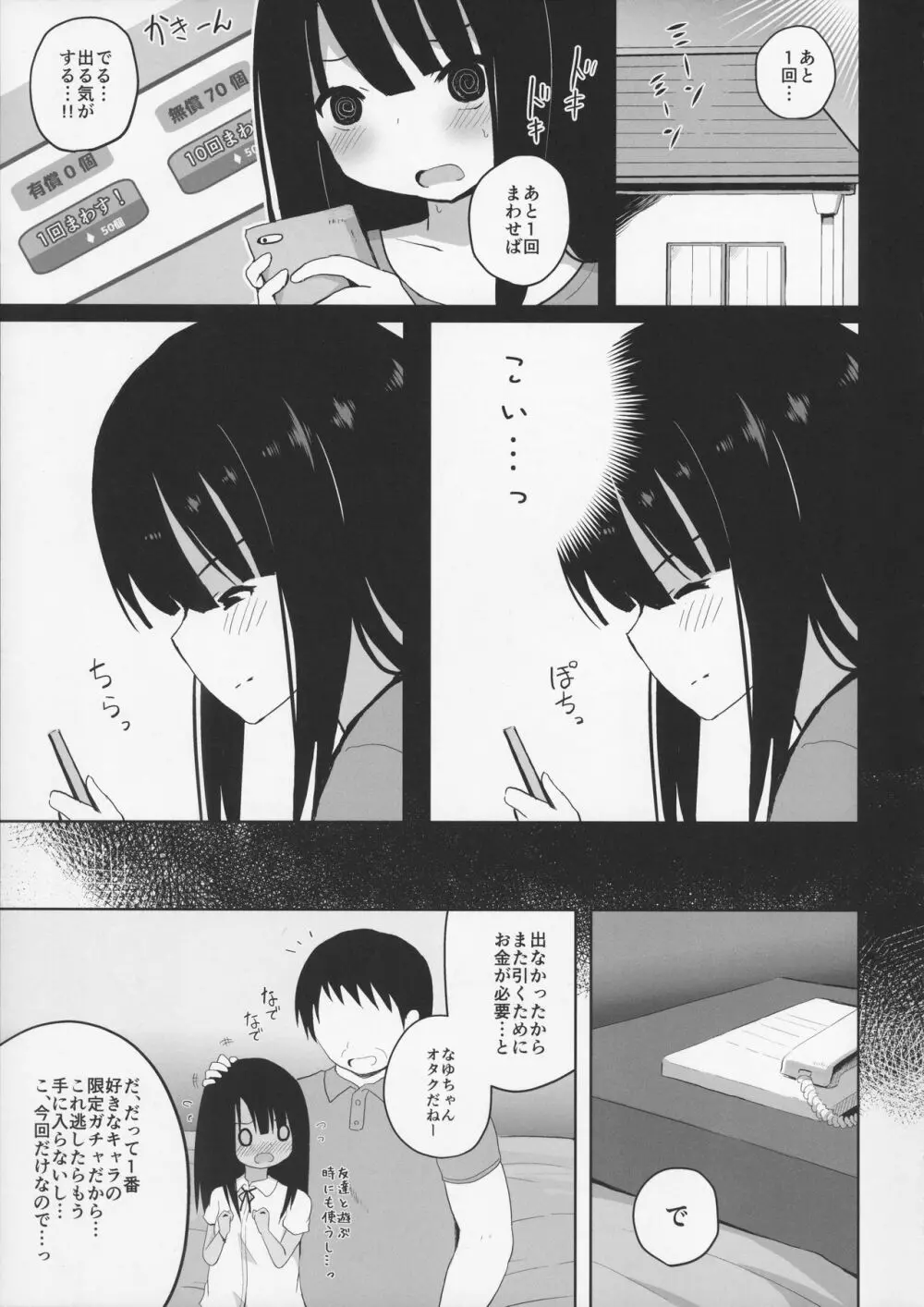 夏休みな日焼け小○生に課金して淫行 Page.5