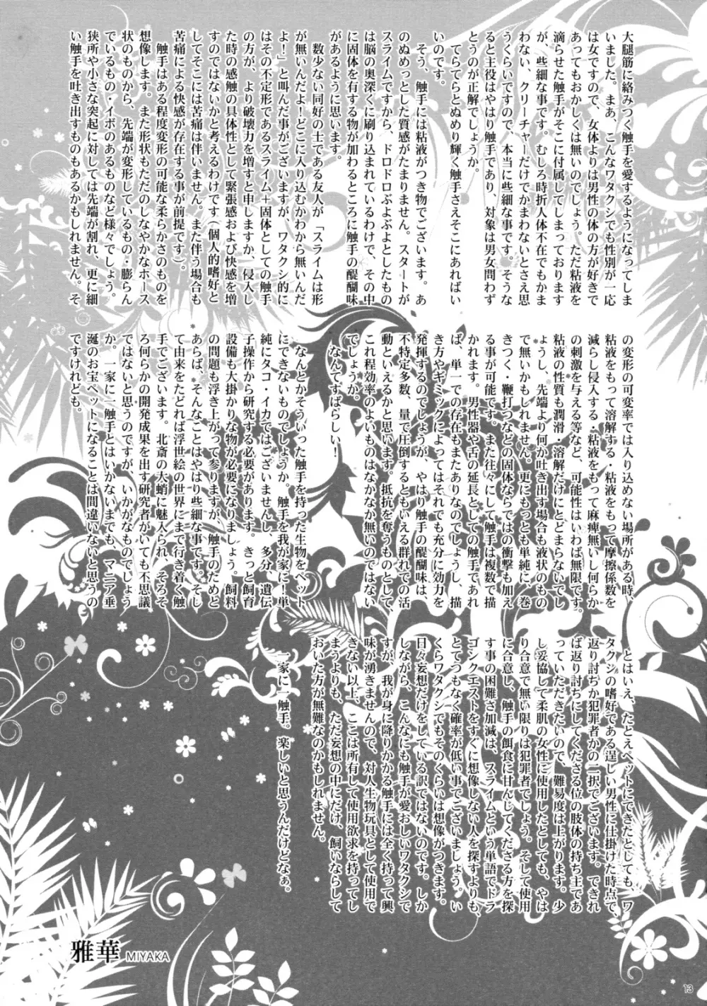 Kokuhaku Shoukou Shitsu Page.12