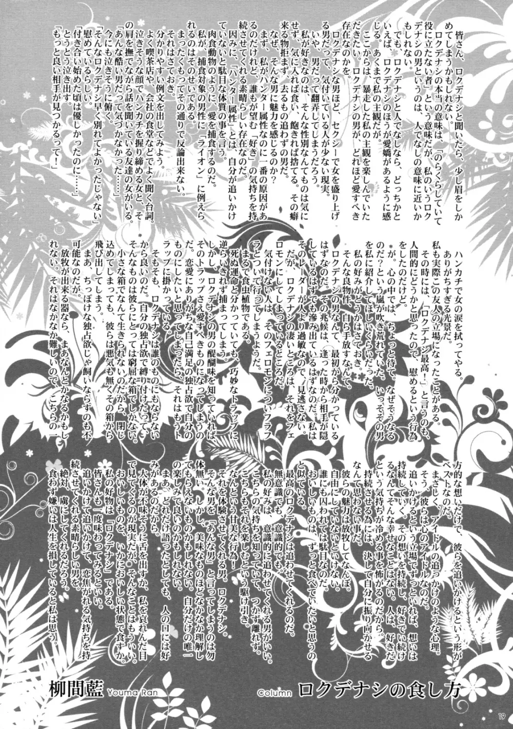 Kokuhaku Shoukou Shitsu Page.18