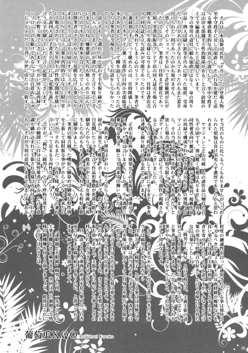 Kokuhaku Shoukou Shitsu Page.22