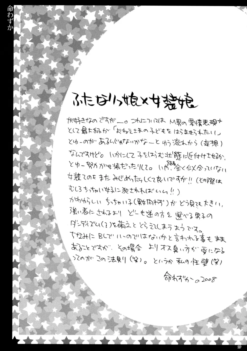 Kokuhaku Shoukou Shitsu Page.28
