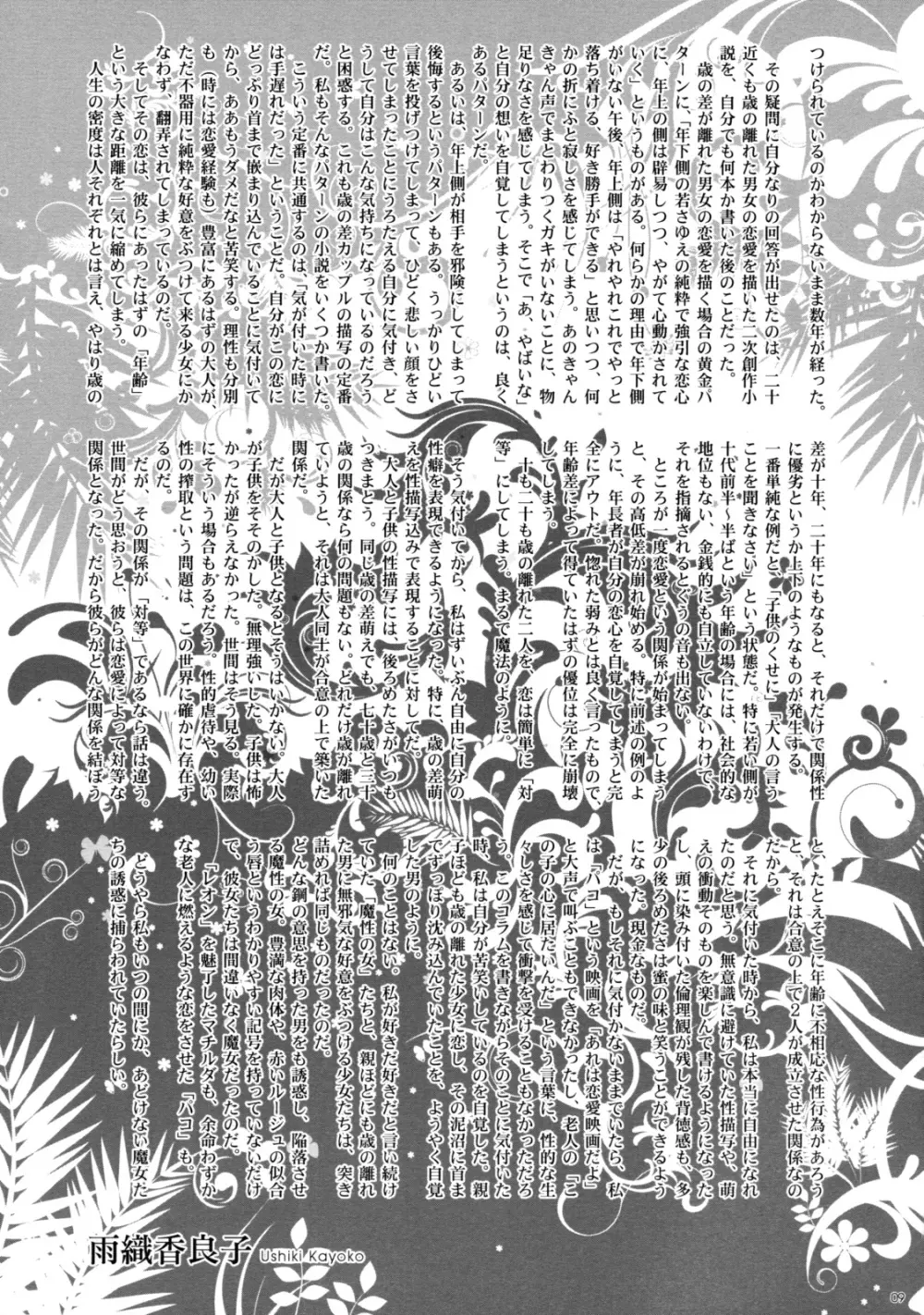 Kokuhaku Shoukou Shitsu Page.8
