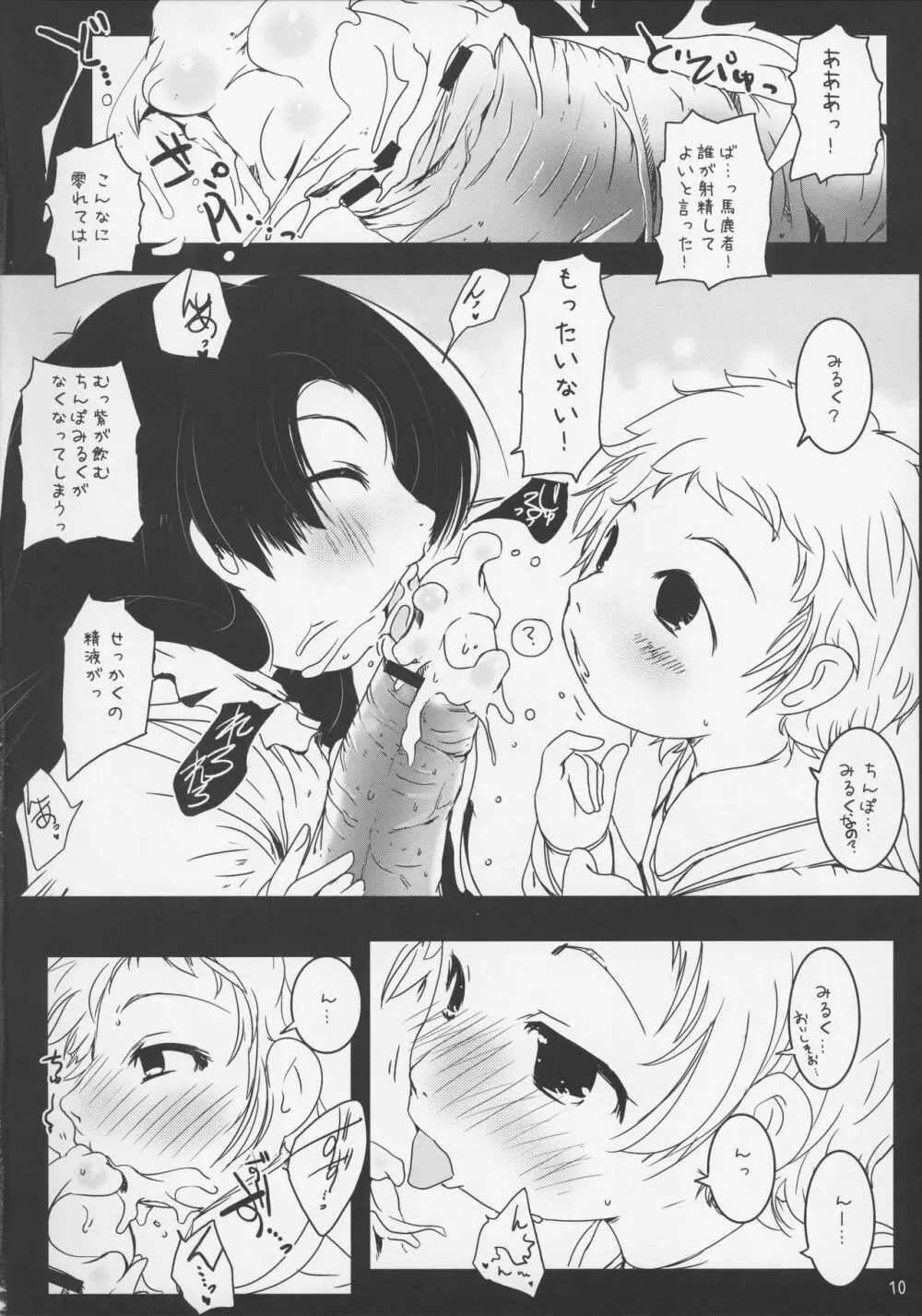 )] 女児精飲 Page.10